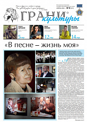 Новый выпуск газеты "Грани культуры" №8, 2024