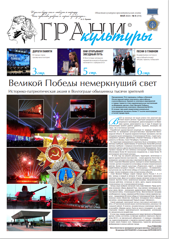 Новый выпуск газеты "Грани культуры" №9, 2023