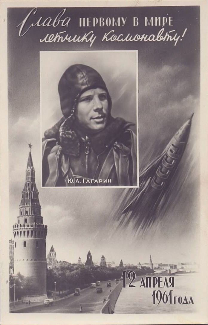 С Днём космонавтики, товарищи!