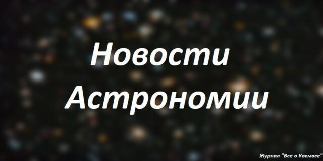 Астрономические события июля 2022 года