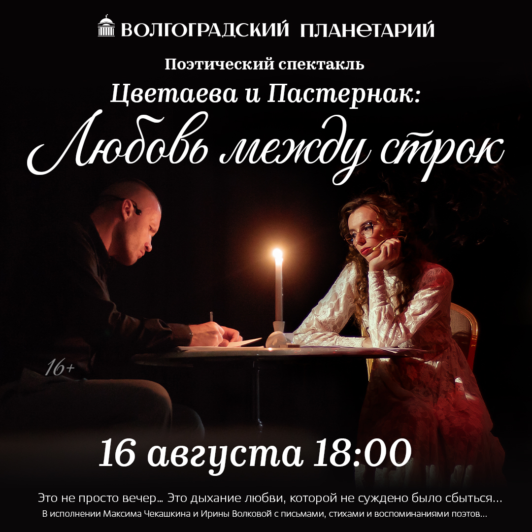 Любовь между строк