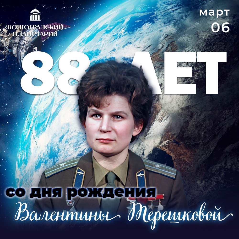 Первая в мире женщина-космонавт