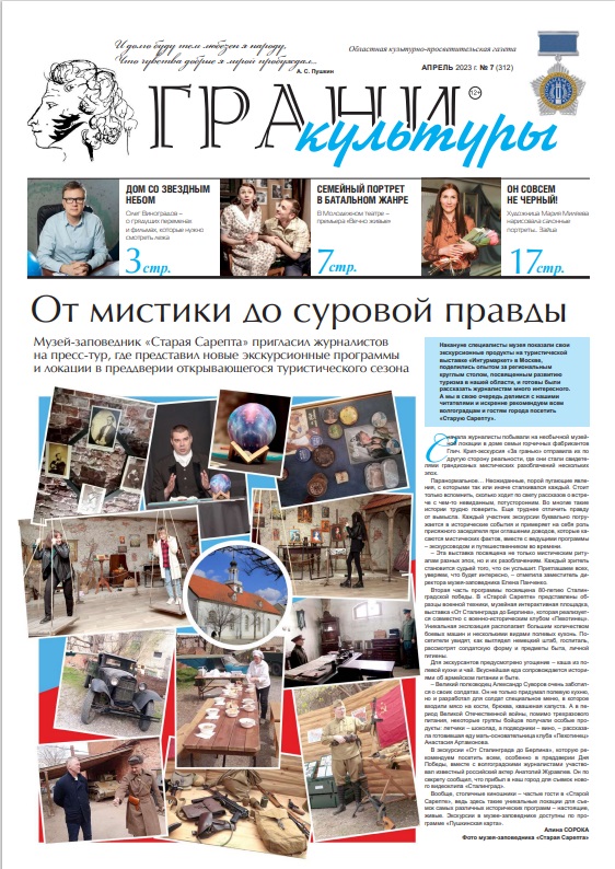 Новый выпуск газеты "Грани культуры" №7, 2023