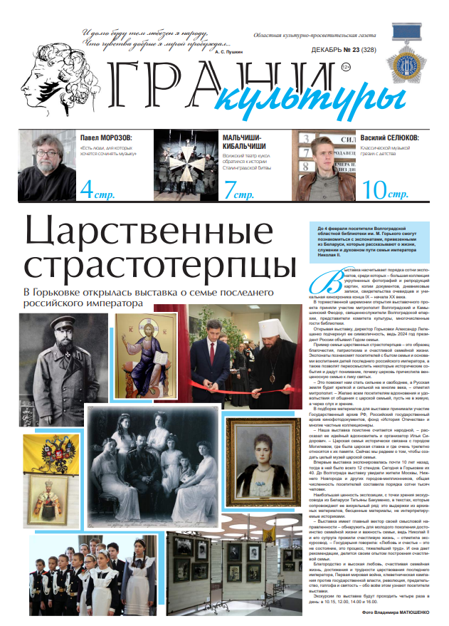 Новый выпуск газеты "Грани культуры" №23, 2023
