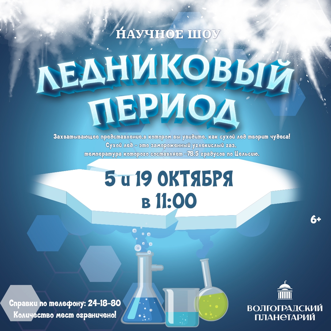 Магия сухого льда для любознательных