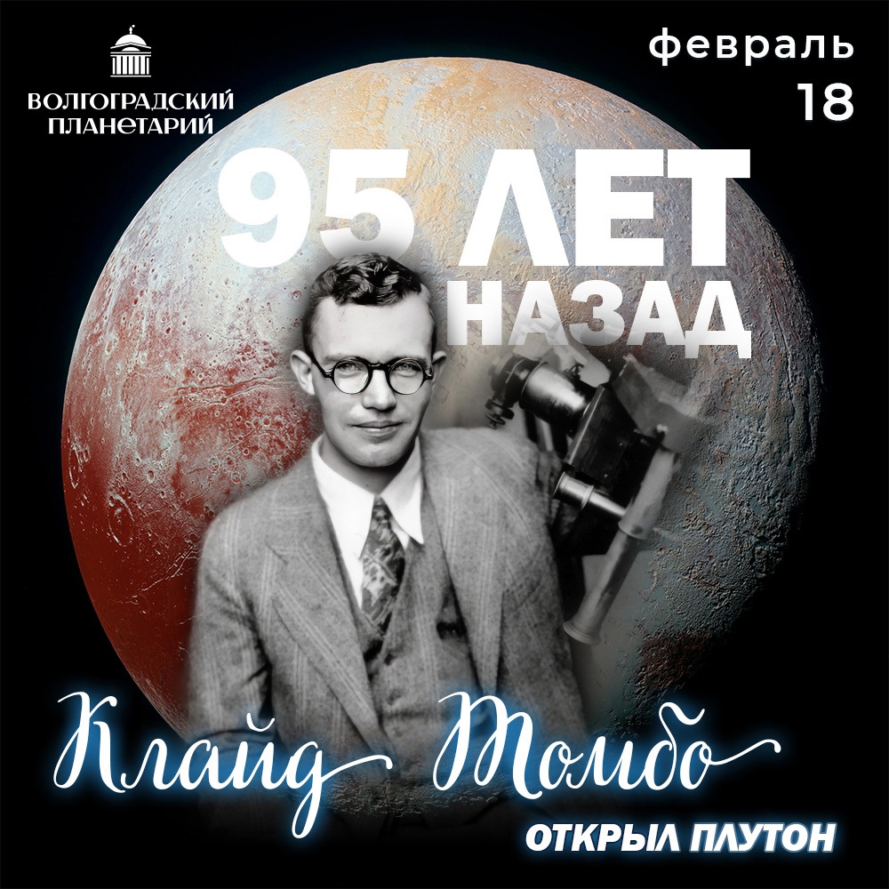 История открытия Плутона
