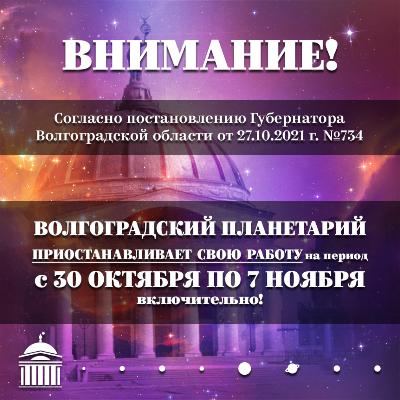 Приостановление деятельности с 30 октября по 7 ноября