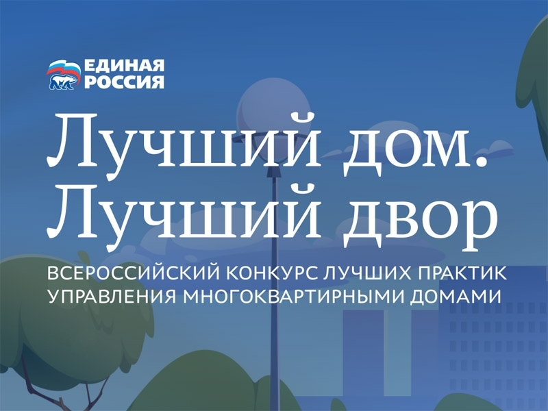 Лучший дом. Лучший двор