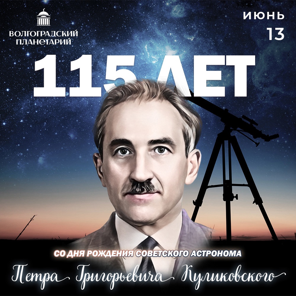 Неоценимый вклад советского астронома