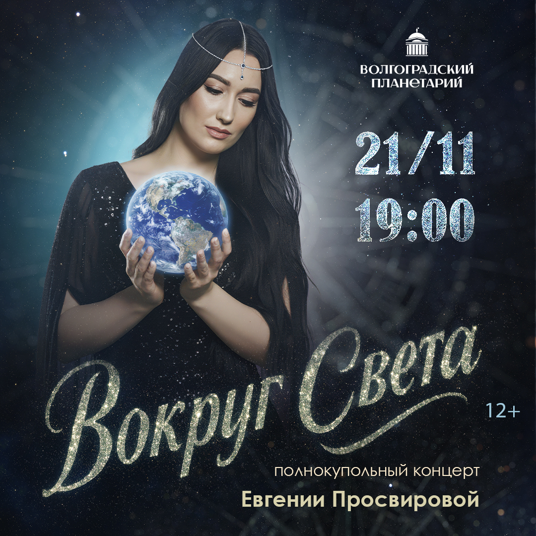 Евгения Просвирова - голос, который превратит звезды в музыку!