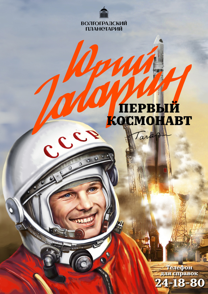 Юрий Гагарин первый БЕЗ ДАТ.jpg