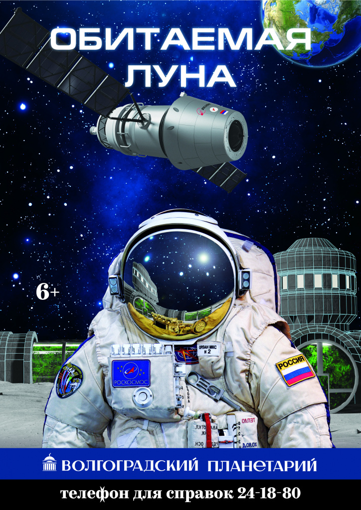 обитаемая луна без даты.jpg