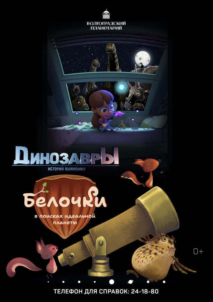Динозавры и Белочки ТВ.jpg Динозавры и Белочки ТВ.jpg
