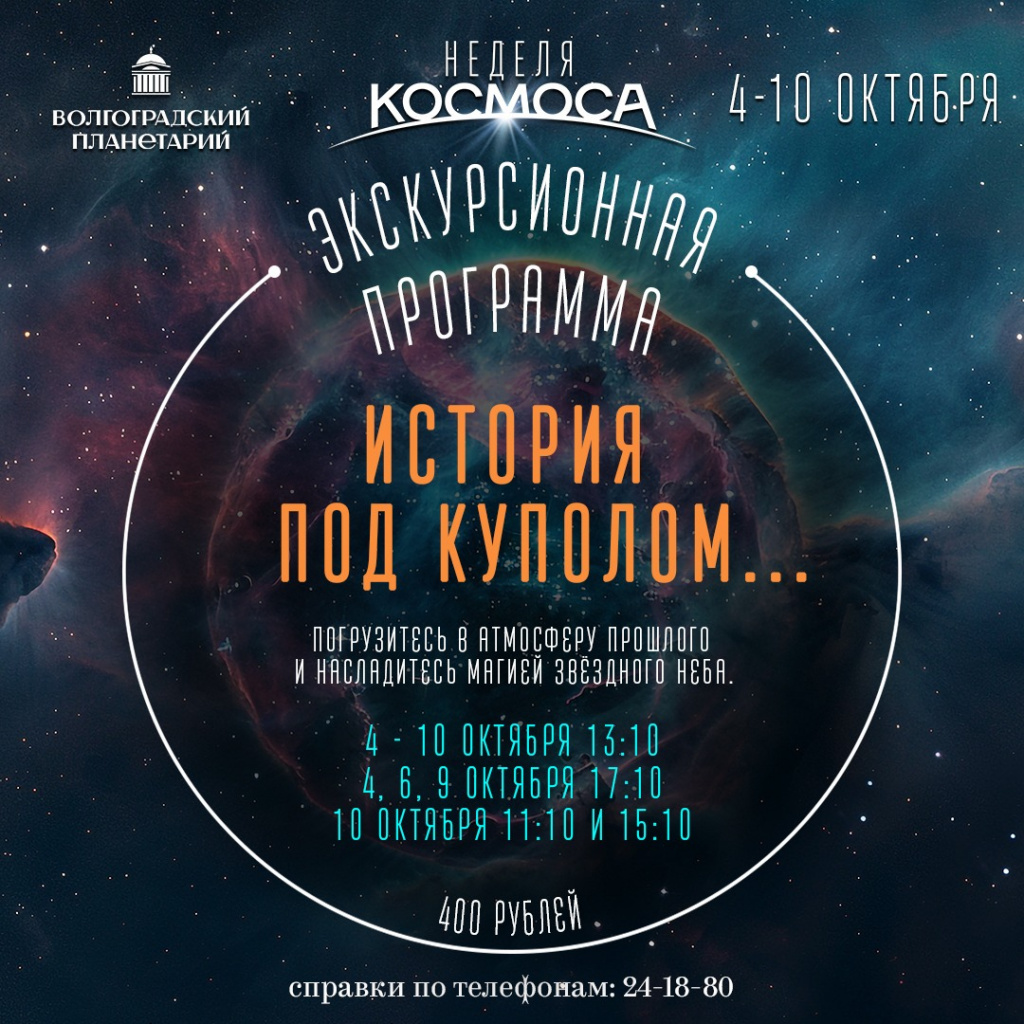 400 Экскурсия История под куполом.JPG