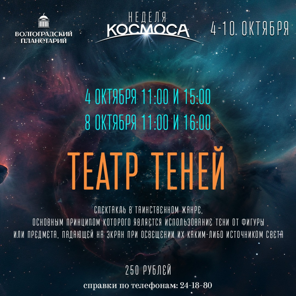250 Театр теней.JPG