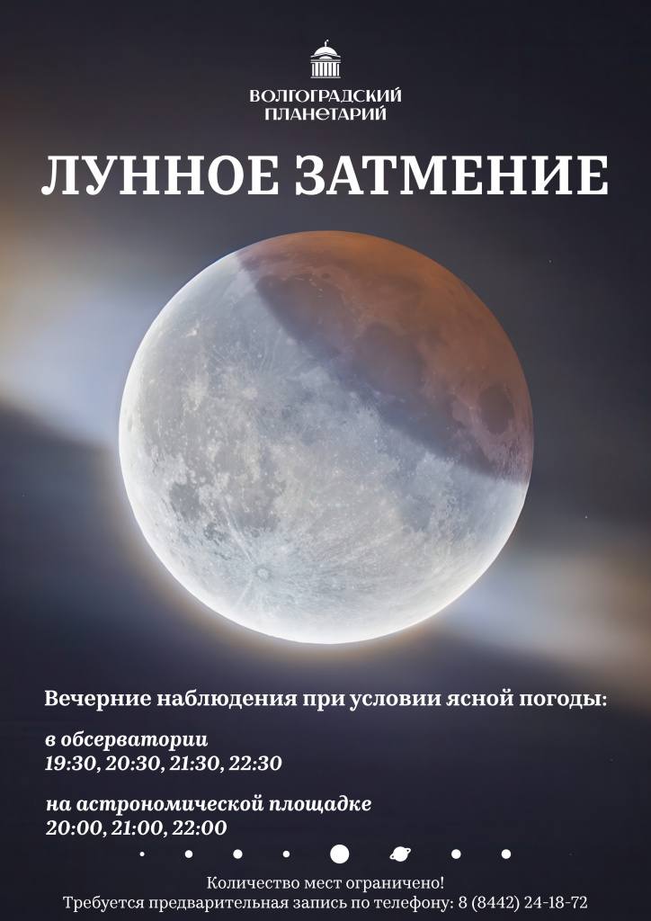 Лунное затмение_афиша.jpg