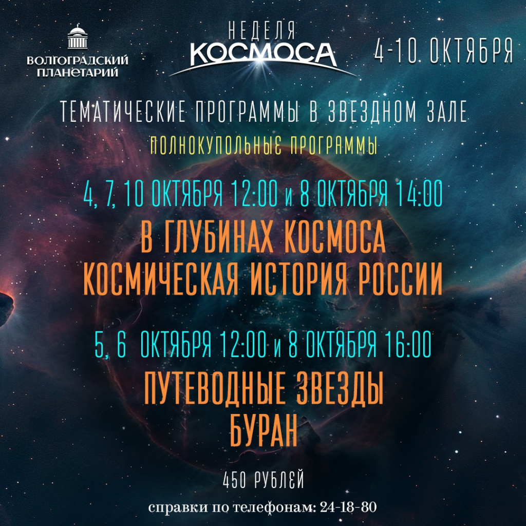 450 Тематические полнокупольные программы.JPG