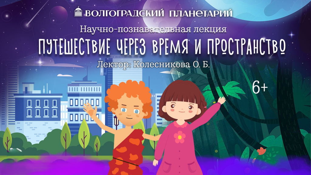 Путешествие через время и пространство ТВ.jpg Путешествие через время и пространство ТВ.jpg