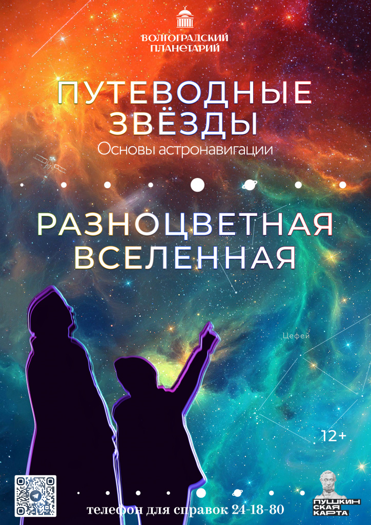 Путеводные звезды-разноцветная.jpg Путеводные звезды-разноцветная.jpg