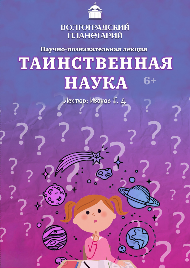 Таинственная наука.JPG