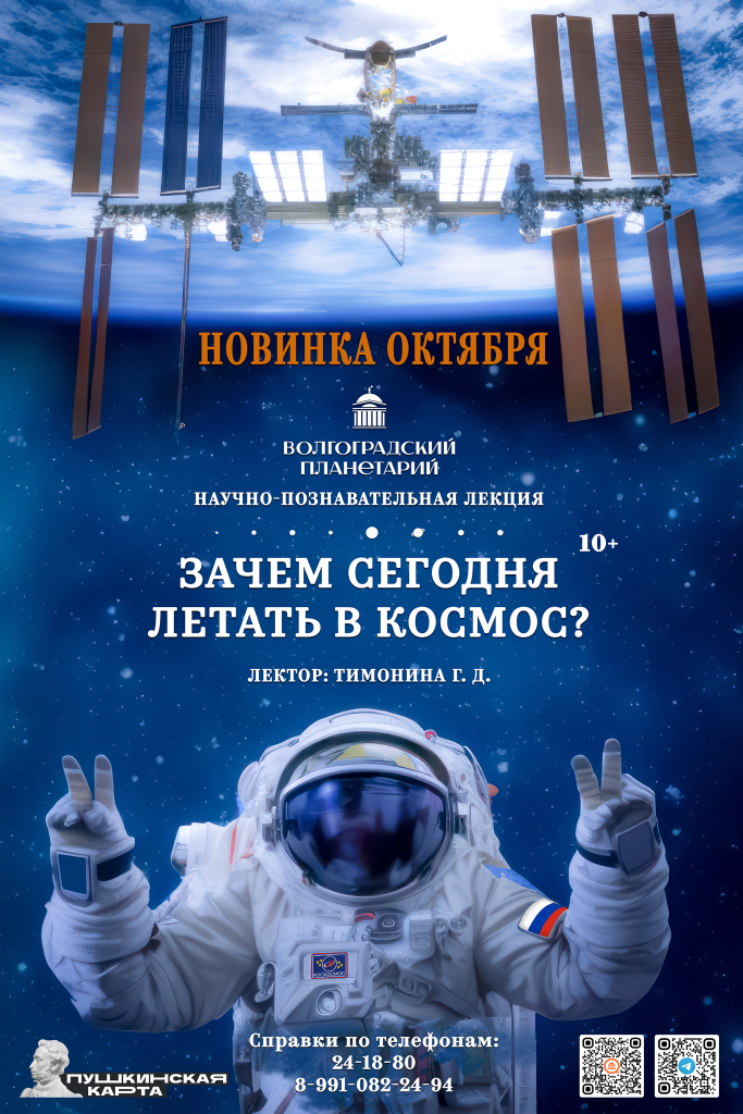 6 октября Зачем летать в космос.png 6 октября Зачем летать в космос.png