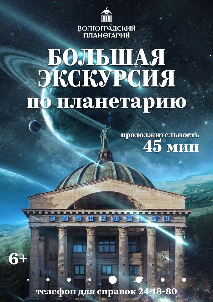 Экскурсия афиша.jpg
