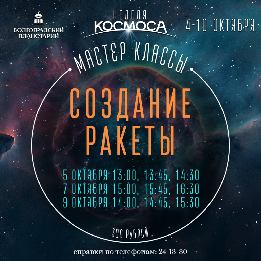 300 МК Создание ракеты.JPG