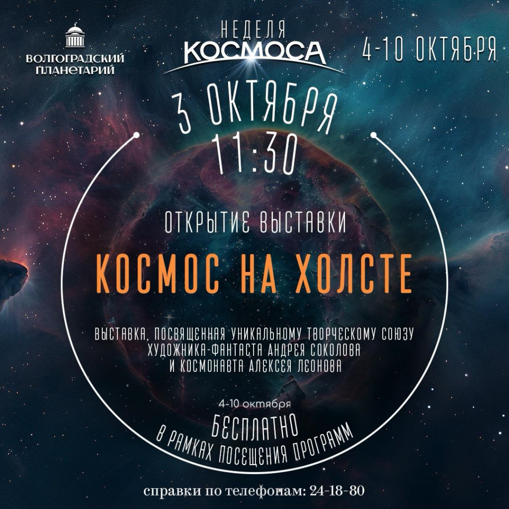 0 Выставка Космос на холсте.JPG