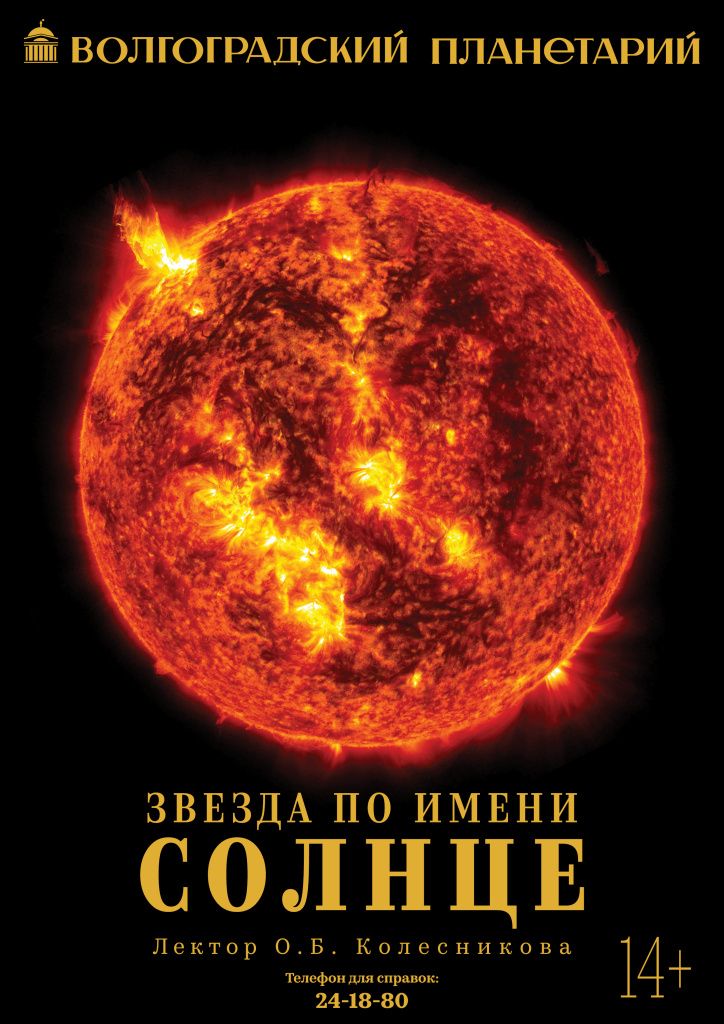 Звезда по имени солнце.jpg Звезда по имени солнце.jpg