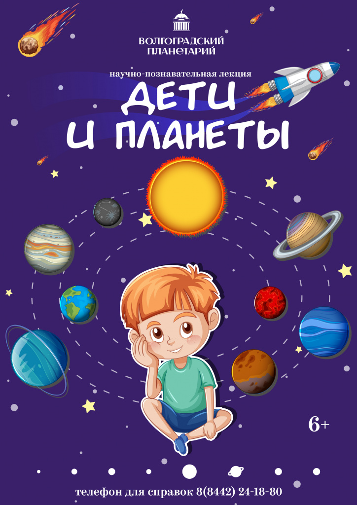 Дети и планеты.jpg
