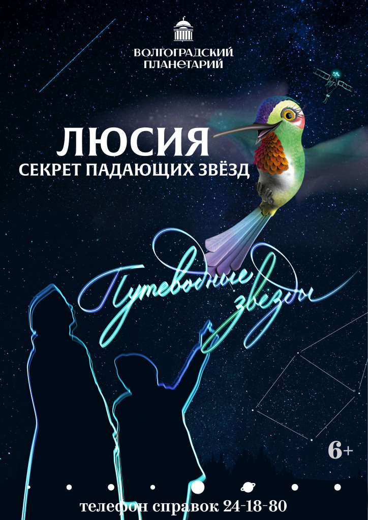 Люсия и путеводные.jpg