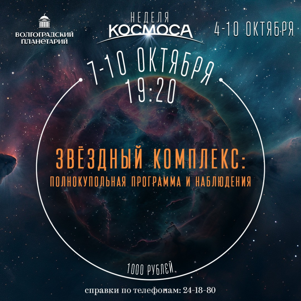 1000 Звездный комплекс.JPG