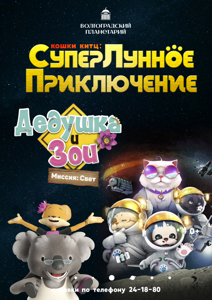 Суперлунное+дедушка и зои_афиша.jpg Суперлунное+дедушка и зои_афиша.jpg