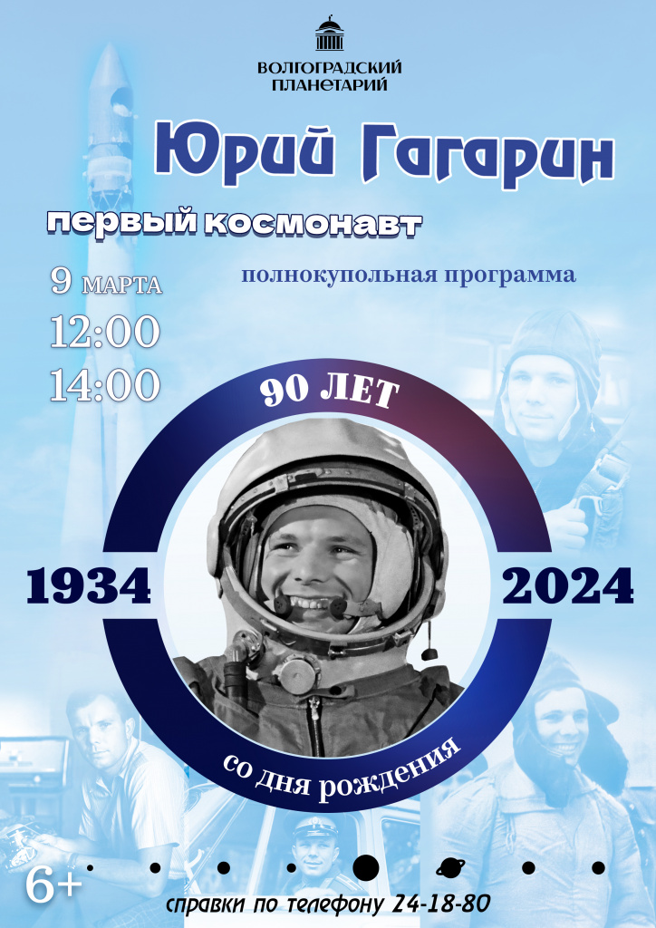 12. Мероприятия в рамках 90 летия Гагарина-1.jpg 12. Мероприятия в рамках 90 летия Гагарина-1.jpg
