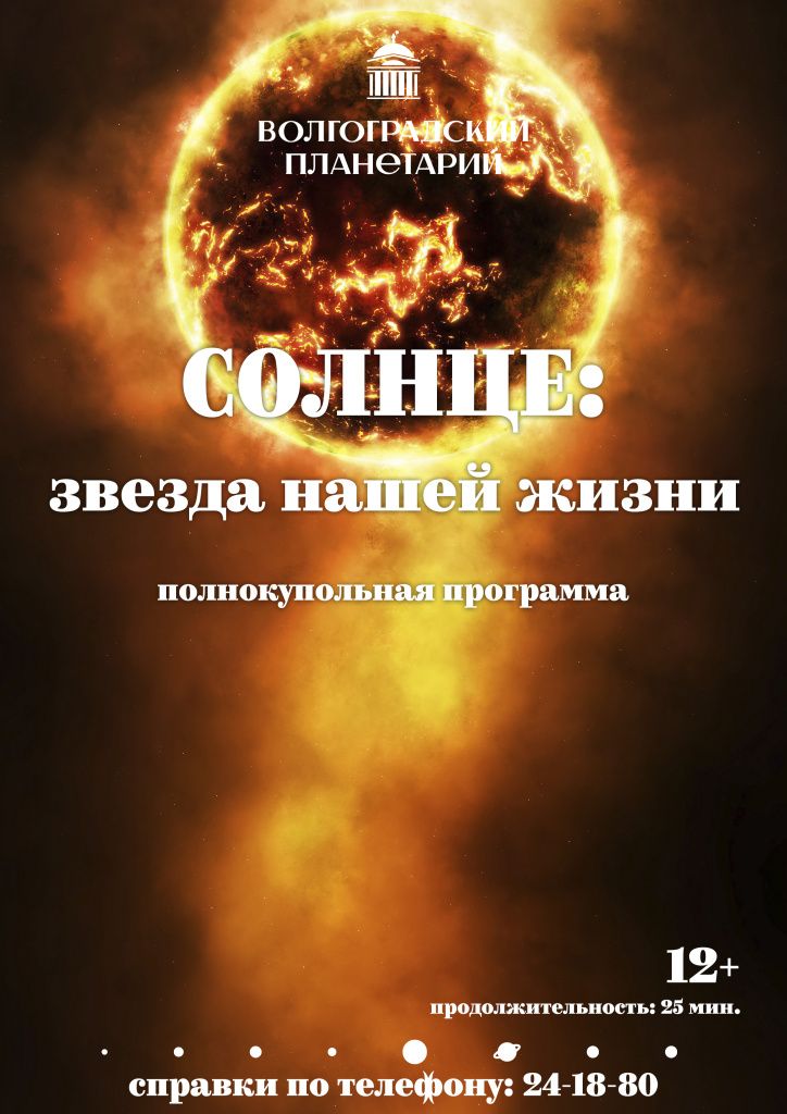 Солнце звезда нашей жизни1.jpg Солнце звезда нашей жизни1.jpg