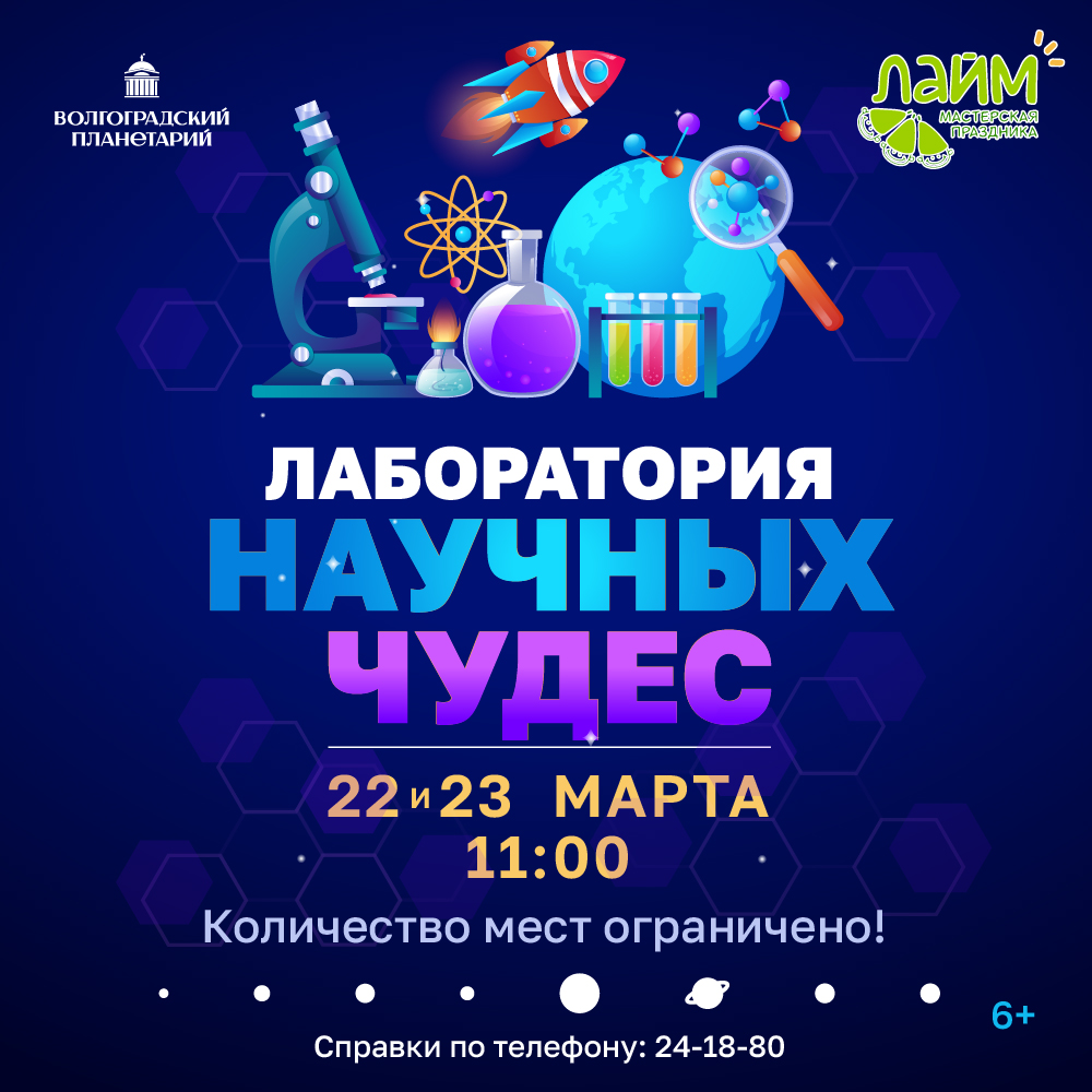 Лаборатория научных чудес_1на1.jpg Лаборатория научных чудес_1на1.jpg
