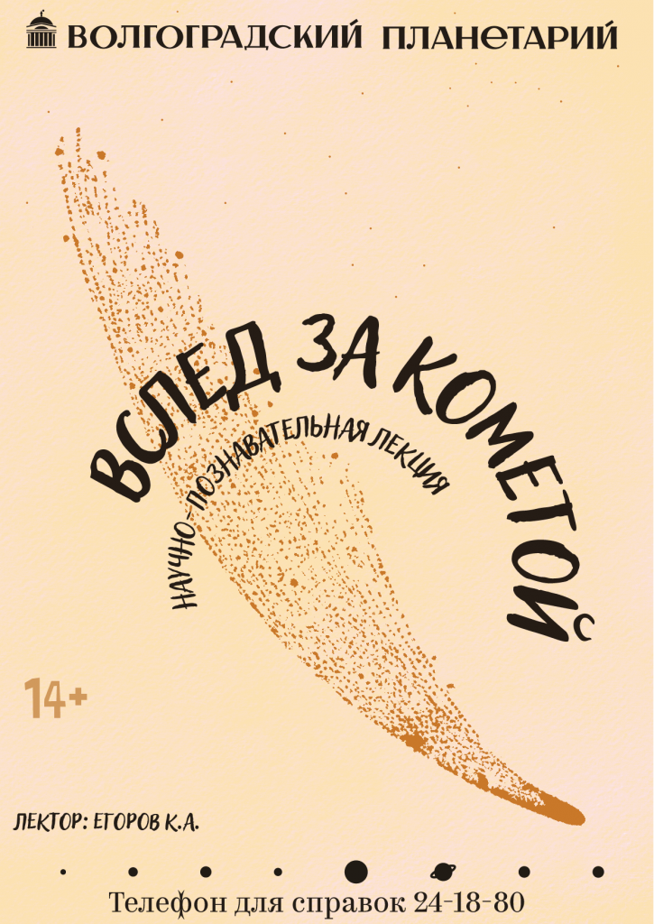Вслед за кометой.png