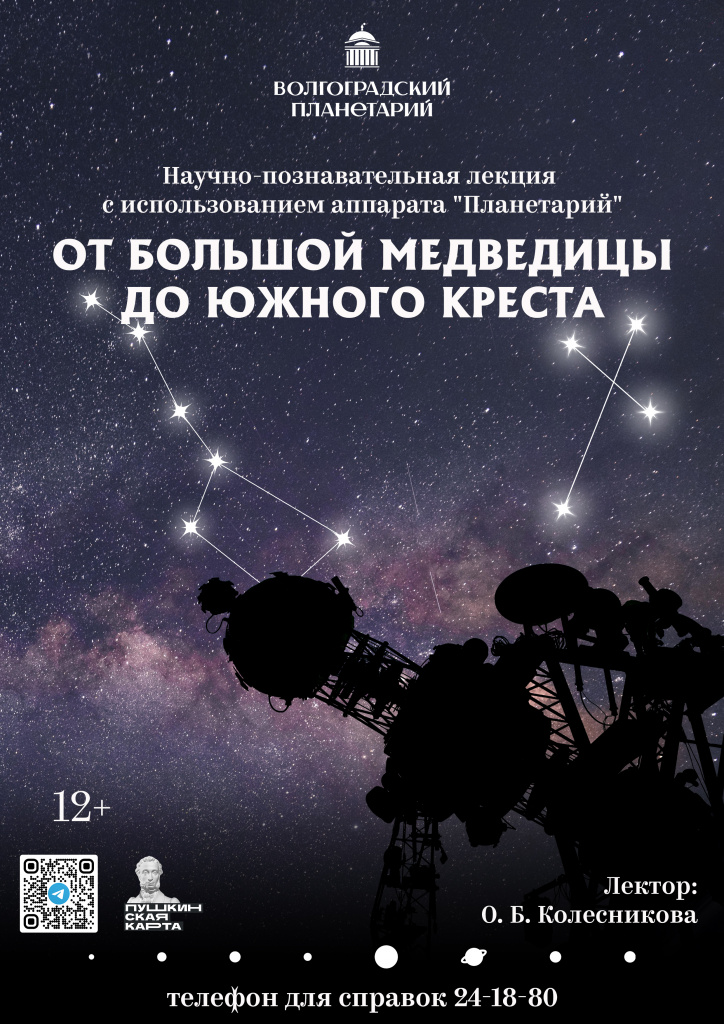 От большой медведицы_афиша.jpg
