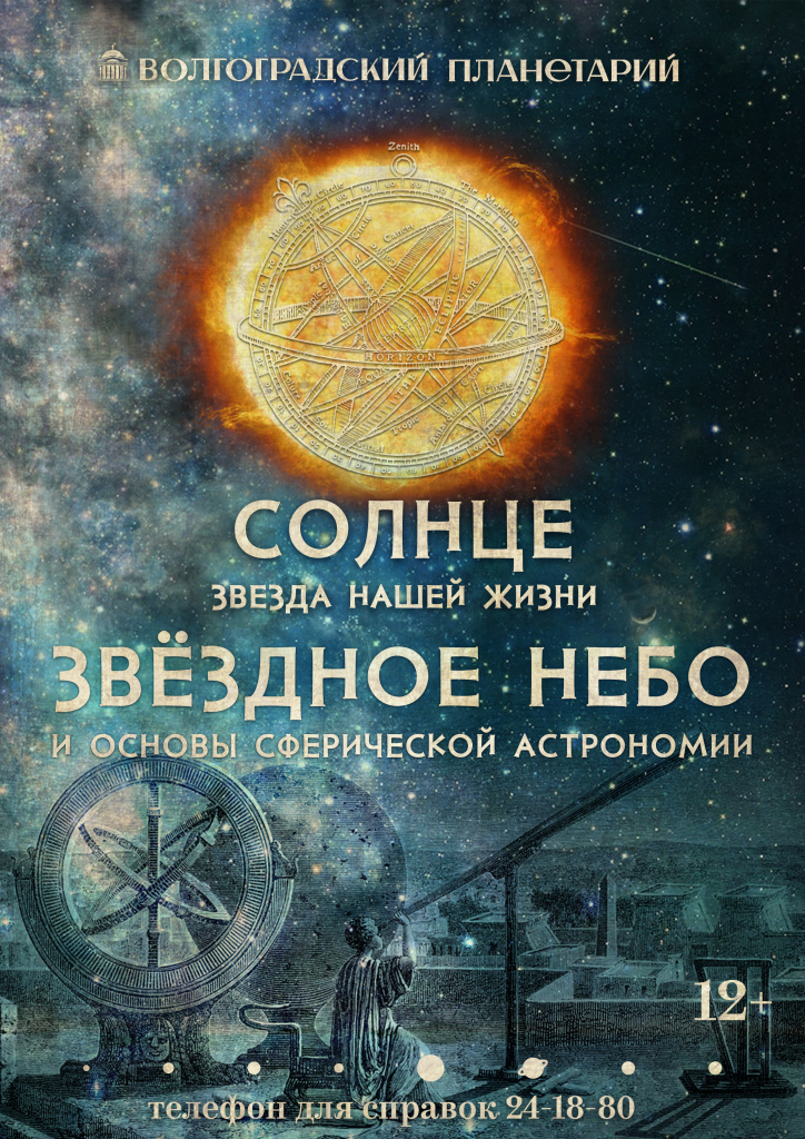 Звездное небо и основы сферической астрономии-Солнце звезда нашей жизни.jpg