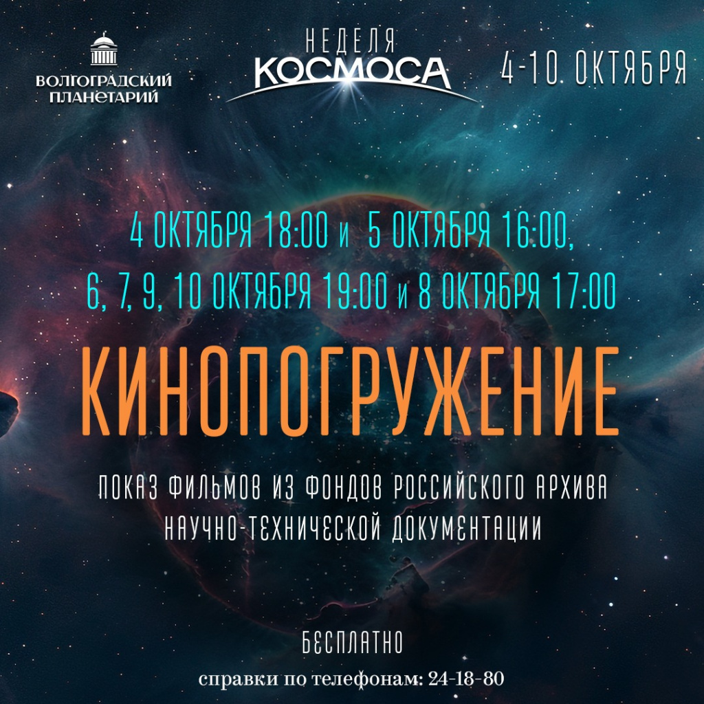 0 Кинопогружение .JPG