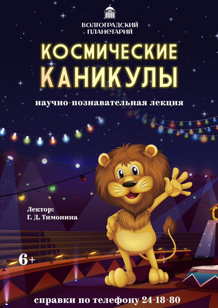 космические каникулы 2.jpg
