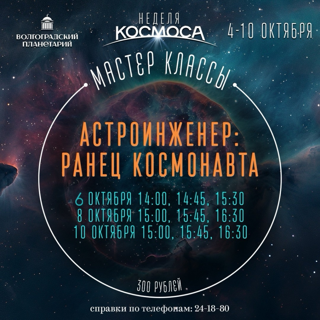 300 МК Астроинженер ранец космонавта.JPG