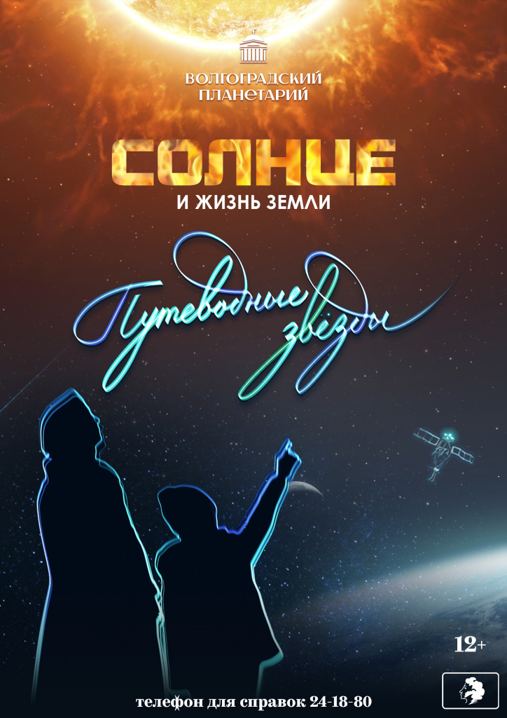 Путеводные звезды-Солнце и жизнь земли.jpg