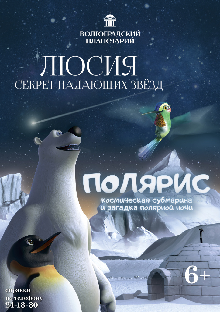 Люсия и Полярис ТВ.jpg