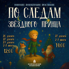 По следам звездного принца
