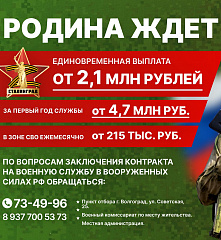 Отвага и честь!