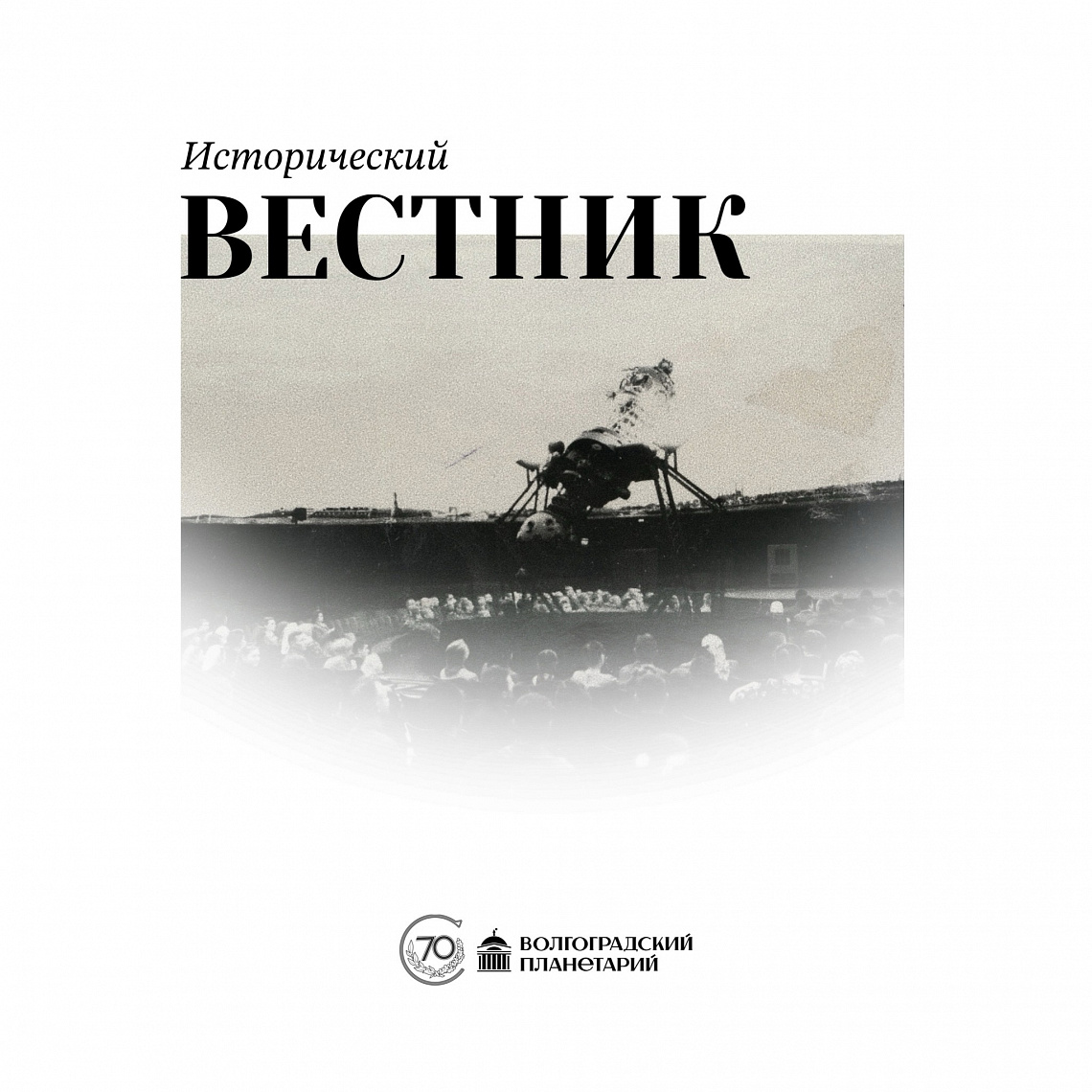 Исторический вестник