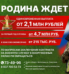 Отвага и честь!