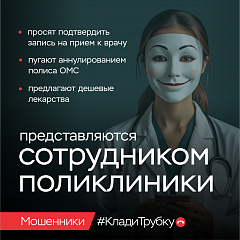 Клади трубку!
