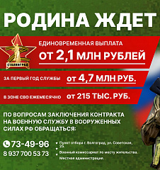 Отвага и честь!